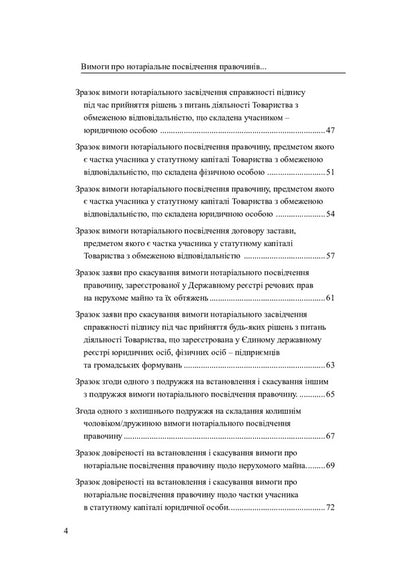 Requirements for notarization of deeds and notarization of signature authenticity. General characteristics. Sample documents / Вимоги про нотаріальне посвідчення правочинів і нотаріальне засвідчення справжності підпису. Загальна характеристика. Зразки документів Оксана Коротюк 978-617-7931-25-5-3