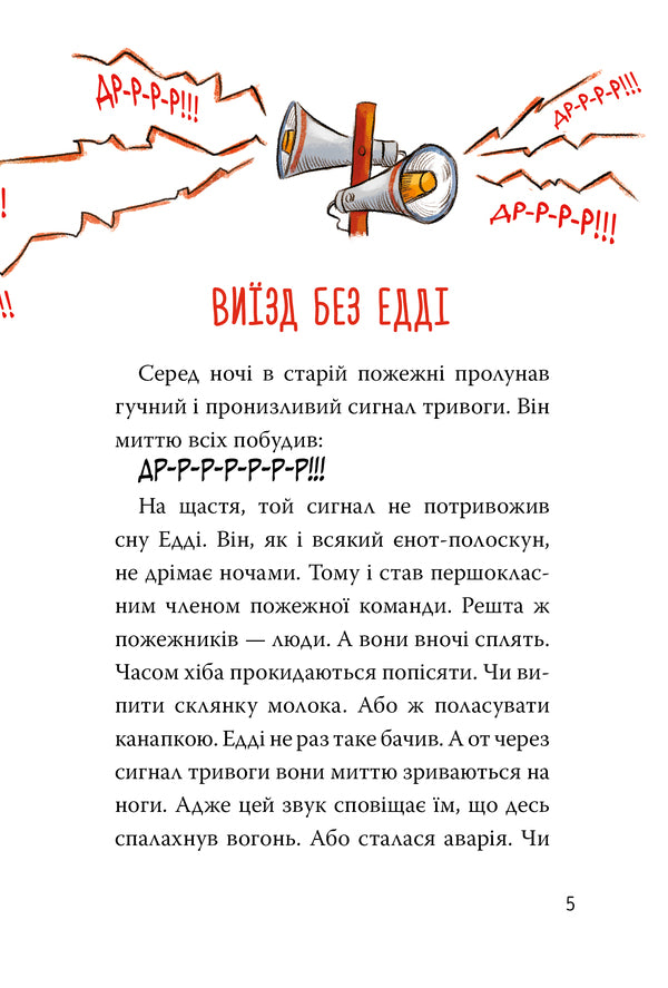 Rescue Animals Book 1 A Raccoon Gets Down To Business - Тварини-рятувальники Книга 1 До справи береться нот Vanessa Walder - Ванесса Волдер 9786178639792-3