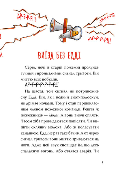 Rescue Animals Book 1 A Raccoon Gets Down To Business - Тварини-рятувальники Книга 1 До справи береться нот Vanessa Walder - Ванесса Волдер 9786178639792-3