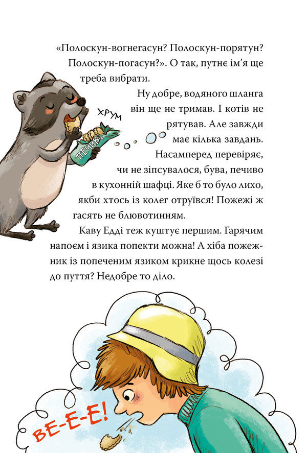 Rescue Animals Book 1 A Raccoon Gets Down To Business - Тварини-рятувальники Книга 1 До справи береться нот Vanessa Walder - Ванесса Волдер 9786178639792-6
