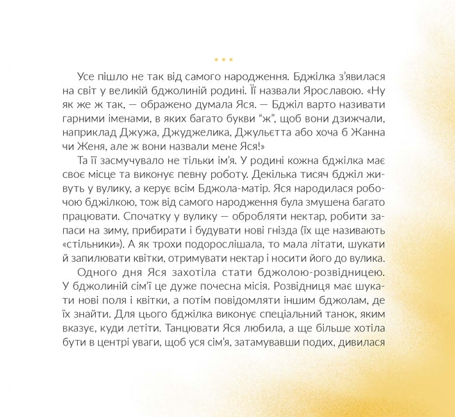 Rescue Mission.Bees / Місія Порятунок. Бджоли Евгения Завалий 978-617-679-809-5-4