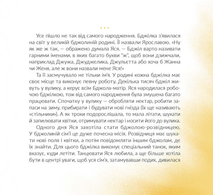 Rescue Mission.Bees / Місія Порятунок. Бджоли Евгения Завалий 978-617-679-809-5-4