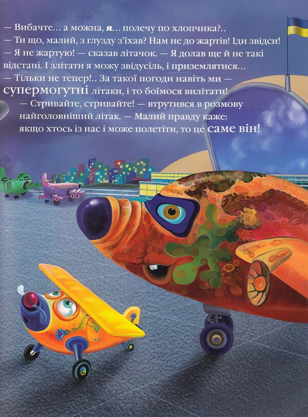 Rescue Plane / Літачок-рятівничок Natalya Vovk / Наталья Вовк 9786175850671,9789667047900-5