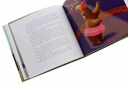 'Rescue' mission.Bears / Місія 'Порятунок'. Ведмеді Евгения Завалий 978-617-679-809-5-6