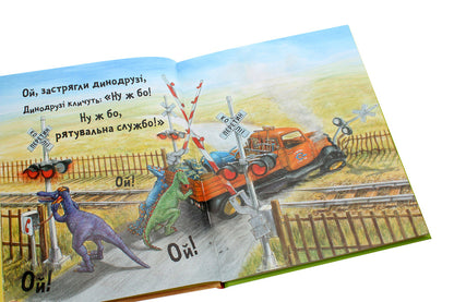 Rescue service / Динослужба порятунку Пенни Дэйл 978-617-7940-12-7-5