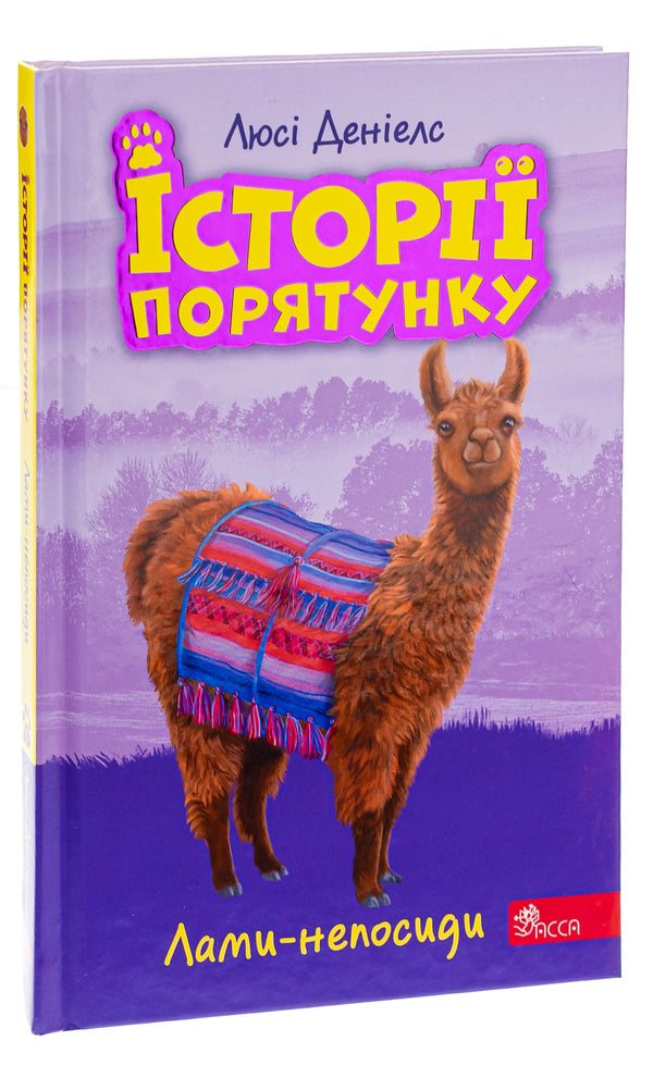 Rescue stories.Book 10. Restless llamas / Історії порятунку. Книга 10. Лами-непосиди Люси Дэниелс 978-617-7995-33-2-3