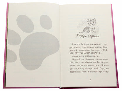Rescue stories.Book 5. Puppy adventures / Історії порятунку. Книга 5. Щенячі пригоди Люси Дэниелс 978-617-7877-19-5-4