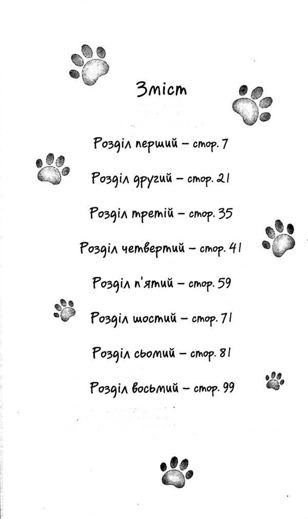 Rescue stories.Book 7. Superstar Murchak / Історії порятунку. Книга 7. Мурчак-суперзірка Люси Дэниелс 978-617-7877-39-3-3
