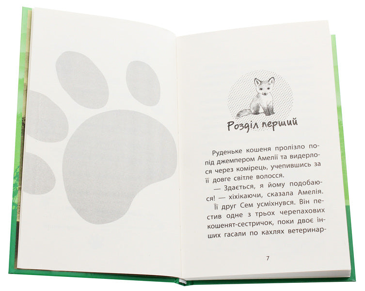 Rescue stories.The fox is in danger / Історії порятунку. Лисеня у небезпеці Люси Дэниелс 978-617-7661-33-6-4