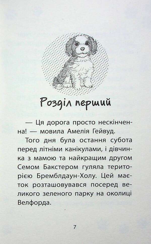 Rescue stories. Book 11. Puppy panic / Історії порятунку. Книга 11. Щенячий переполох Люси Дэниелс 9786178229436-4