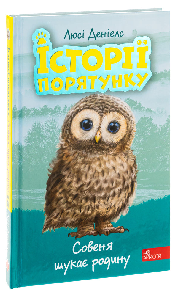 Rescue stories. Book 12. Sovenya is looking for a family / Історії порятунку. Книга 12. Совеня шукає родину Люси Дэниелс 9786178229443-3