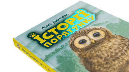Rescue stories. Book 12. Sovenya is looking for a family / Історії порятунку. Книга 12. Совеня шукає родину Люси Дэниелс 9786178229443-4