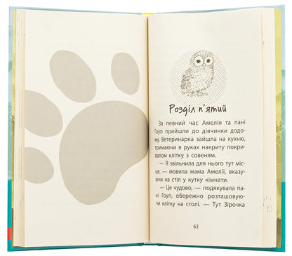 Rescue stories. Book 12. Sovenya is looking for a family / Історії порятунку. Книга 12. Совеня шукає родину Люси Дэниелс 9786178229443-5