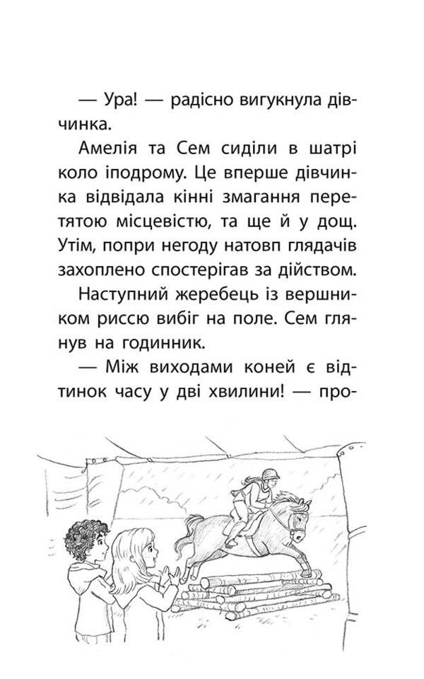 Rescue stories. Book 8. The Lonely Pony / Історії порятунку. Книга 8. Самотній поні Люси Дэниелс 978-617-7877-42-3-3