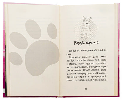 Rescue stories. Magical rabbit / Історії порятунку. Чарівний кролик Люси Дэниелс 978-617-8229-19-1-6