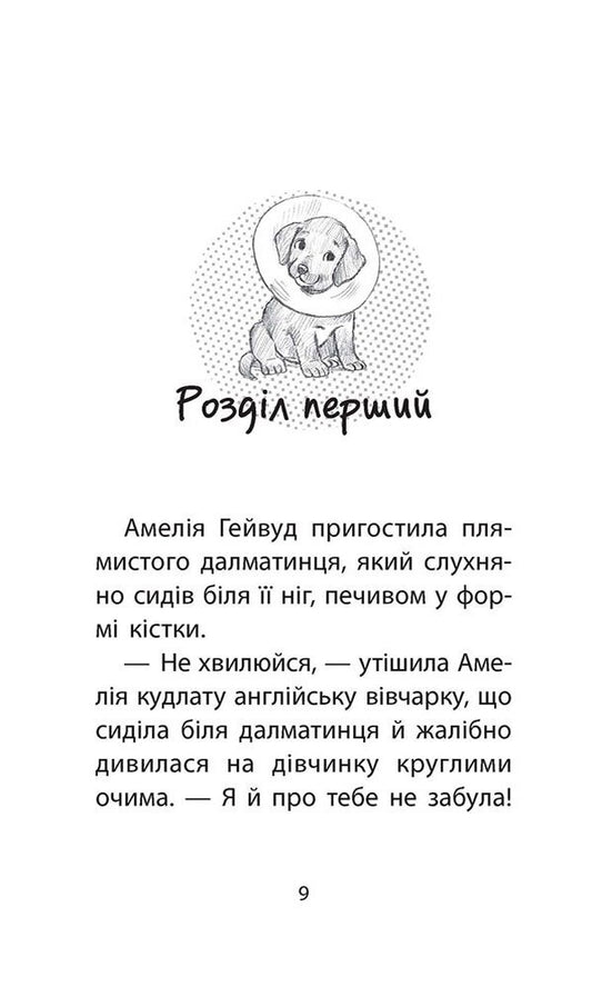 Rescue stories. The dog and his fears / Історії порятунку. Песик і його страхи Люси Дэниелс 978-617-7877-43-0-2