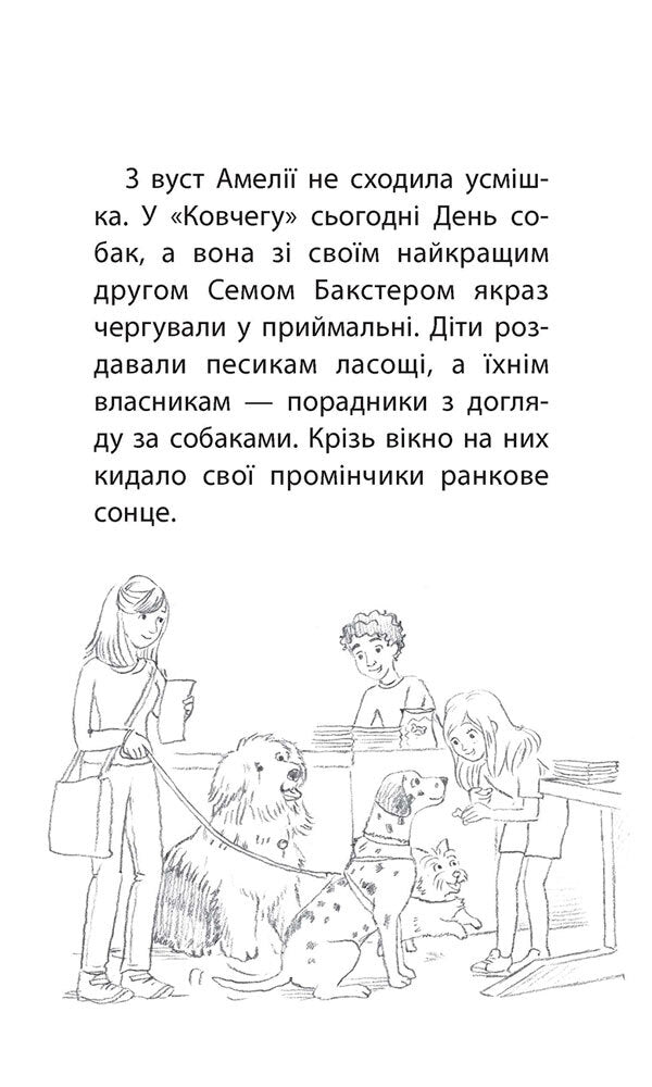Rescue stories. The dog and his fears / Історії порятунку. Песик і його страхи Люси Дэниелс 978-617-7877-43-0-3