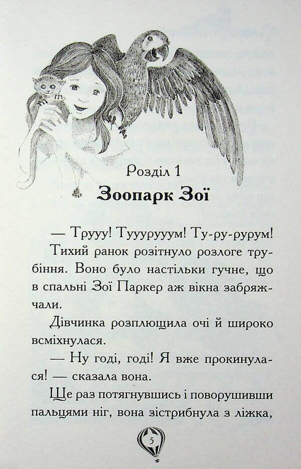 Rescue zoo stories. Book 1. A lonely lion cub / Рятівні зооісторії. Книга 1. Самотнє левенятко Амелия Кобб 978-617-8510-03-9-5