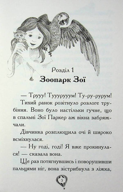 Rescue zoo stories. Book 1. A lonely lion cub / Рятівні зооісторії. Книга 1. Самотнє левенятко Амелия Кобб 978-617-8510-03-9-5