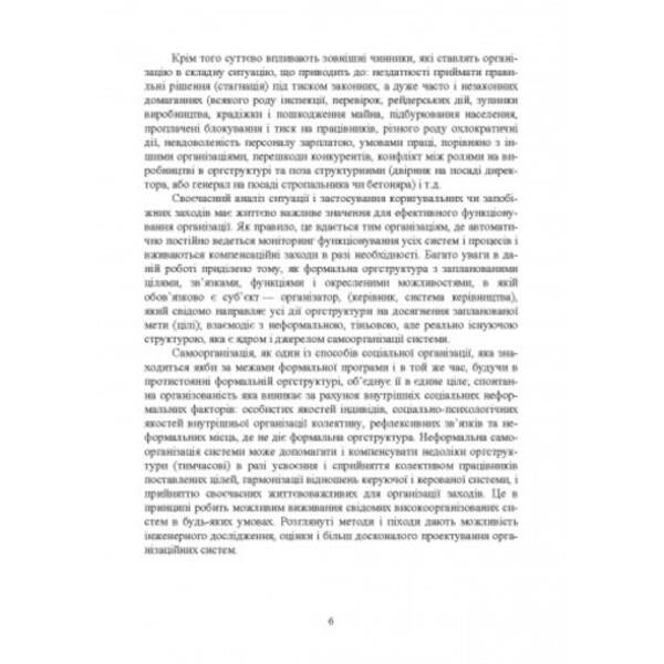 Research and mathematical modeling of organizational structures and intellectual information tools in construction organization and management / Дослідження і математичне моделювання організаційних структур та інтелектуальні інформаційні інструменти в організації і управлінні будівництвом В. Савенко 978-611-01-2665-6-5