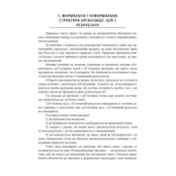 Research and mathematical modeling of organizational structures and intellectual information tools in construction organization and management / Дослідження і математичне моделювання організаційних структур та інтелектуальні інформаційні інструменти в організації і управлінні будівництвом В. Савенко 978-611-01-2665-6-6