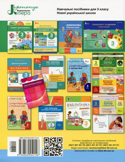 Researcher's notebook.3rd gradeIn 2 parts.Part 2 / Зошит дослідника. 3 клас. У 2-х частинах. Частина 2 Андрей Ищенко, Елена Ищенко 978-966-945-214-6-2