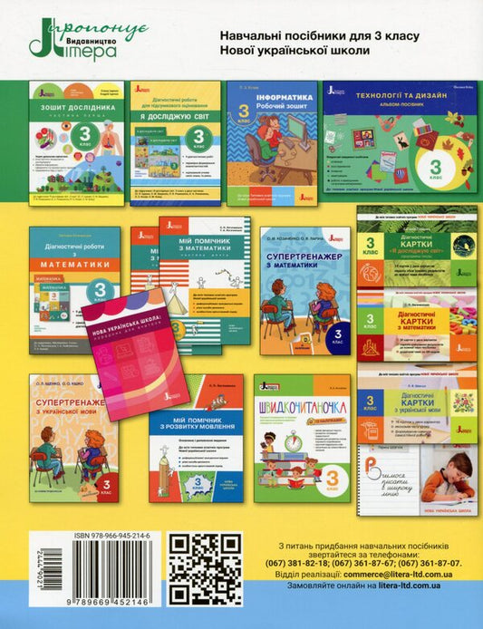 Researcher's notebook.3rd gradeIn 2 parts.Part 2 / Зошит дослідника. 3 клас. У 2-х частинах. Частина 2 Андрей Ищенко, Елена Ищенко 978-966-945-214-6-2