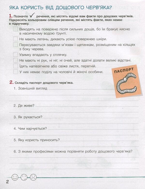 Researcher's notebook.3rd gradeIn 2 parts.Part 2 / Зошит дослідника. 3 клас. У 2-х частинах. Частина 2 Андрей Ищенко, Елена Ищенко 978-966-945-214-6-3