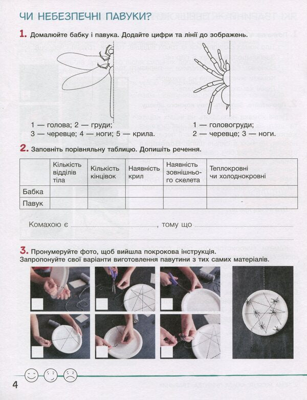 Researcher's notebook.3rd gradeIn 2 parts.Part 2 / Зошит дослідника. 3 клас. У 2-х частинах. Частина 2 Андрей Ищенко, Елена Ищенко 978-966-945-214-6-5