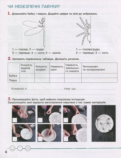Researcher's notebook.3rd gradeIn 2 parts.Part 2 / Зошит дослідника. 3 клас. У 2-х частинах. Частина 2 Андрей Ищенко, Елена Ищенко 978-966-945-214-6-5
