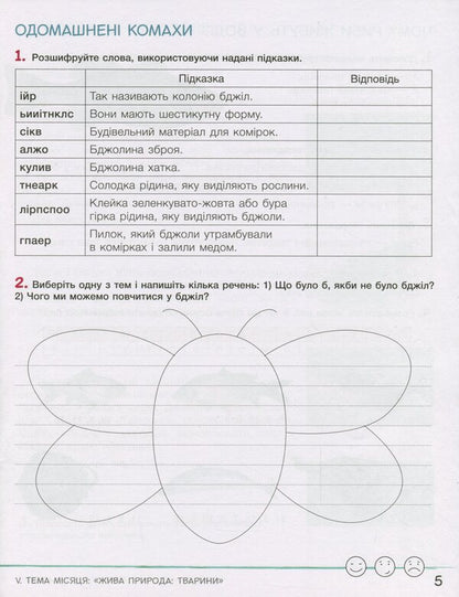 Researcher's notebook.3rd gradeIn 2 parts.Part 2 / Зошит дослідника. 3 клас. У 2-х частинах. Частина 2 Андрей Ищенко, Елена Ищенко 978-966-945-214-6-6