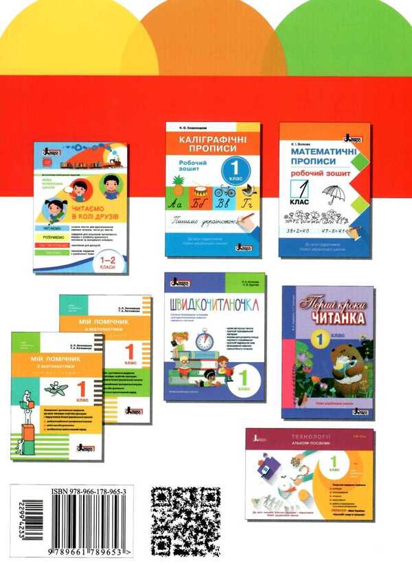 Researcher's notebook. 1st class. In two parts. Part 1 / Зошит дослідника. 1 клас. У двох частинах. Частина 1 Любовь Романенко, Ольга Ващенко, Константин Романенко 9789661789653-2