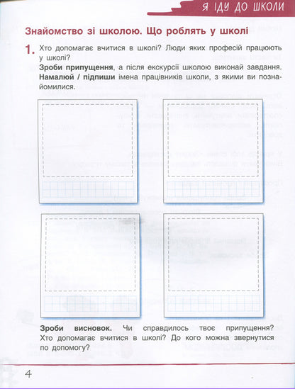 Researcher's notebook. 1st class. In two parts. Part 1 / Зошит дослідника. 1 клас. У двох частинах. Частина 1 Любовь Романенко, Ольга Ващенко, Константин Романенко 9789661789653-4