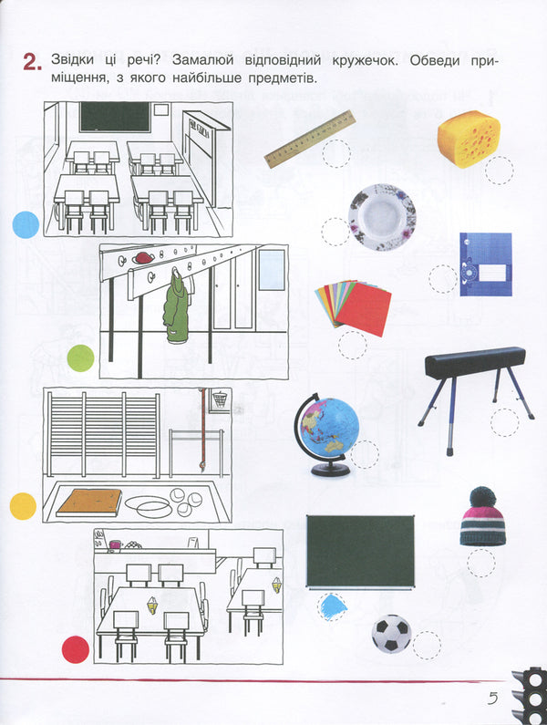 Researcher's notebook. 1st class. In two parts. Part 1 / Зошит дослідника. 1 клас. У двох частинах. Частина 1 Любовь Романенко, Ольга Ващенко, Константин Романенко 9789661789653-5