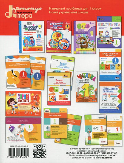 Researcher's notebook. 1st class. Part 1 / Зошит дослідника. 1 клас. Частина 1 Елена Ищенко, Людмила Романенко, Екатерина Романенко 978-966-945-452-2-2