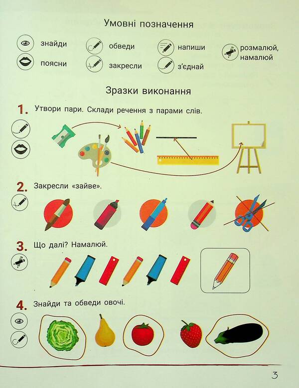Researcher's notebook. 1st class. Part 1 / Зошит дослідника. 1 клас. Частина 1 Елена Ищенко, Людмила Романенко, Екатерина Романенко 978-966-945-452-2-3
