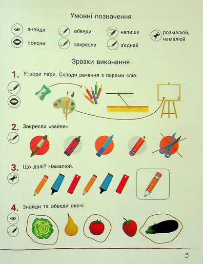 Researcher's notebook. 1st class. Part 1 / Зошит дослідника. 1 клас. Частина 1 Елена Ищенко, Людмила Романенко, Екатерина Романенко 978-966-945-452-2-3