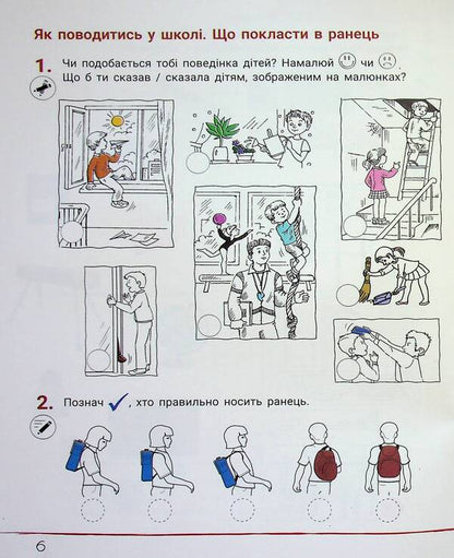 Researcher's notebook. 1st class. Part 1 / Зошит дослідника. 1 клас. Частина 1 Елена Ищенко, Людмила Романенко, Екатерина Романенко 978-966-945-452-2-6