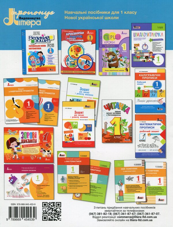 Researcher's notebook. 1st class. Part 2 / Зошит дослідника. 1 клас. Частина 2 Екатерина Романенко, Людмила Романенко, Елена Ищенко 978-966-945-453-9-2