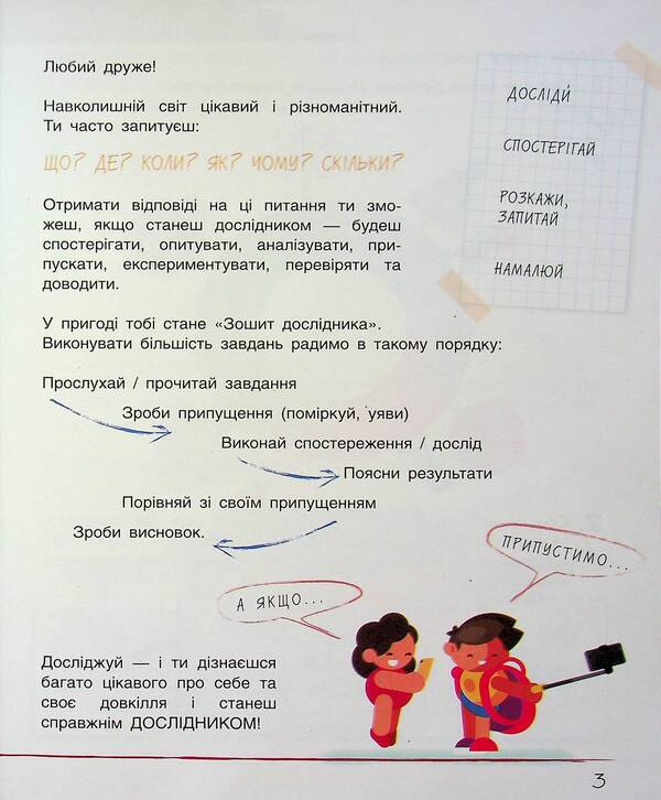 Researcher's notebook. 1st class. Part 2 / Зошит дослідника. 1 клас. Частина 2 Екатерина Романенко, Людмила Романенко, Елена Ищенко 978-966-945-453-9-3