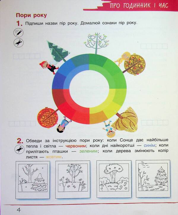 Researcher's notebook. 1st class. Part 2 / Зошит дослідника. 1 клас. Частина 2 Екатерина Романенко, Людмила Романенко, Елена Ищенко 978-966-945-453-9-4
