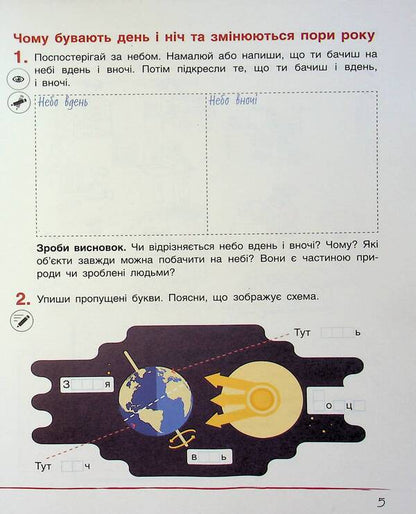 Researcher's notebook. 1st class. Part 2 / Зошит дослідника. 1 клас. Частина 2 Екатерина Романенко, Людмила Романенко, Елена Ищенко 978-966-945-453-9-5