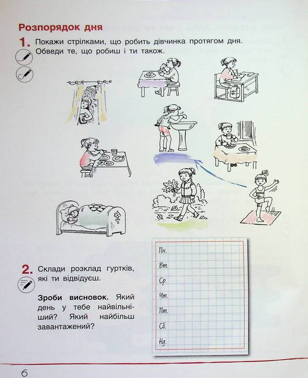 Researcher's notebook. 1st class. Part 2 / Зошит дослідника. 1 клас. Частина 2 Екатерина Романенко, Людмила Романенко, Елена Ищенко 978-966-945-453-9-6