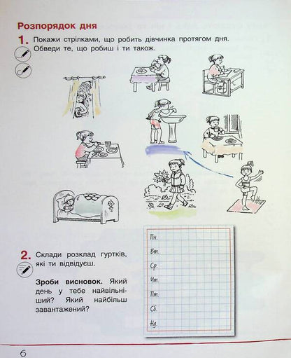 Researcher's notebook. 1st class. Part 2 / Зошит дослідника. 1 клас. Частина 2 Екатерина Романенко, Людмила Романенко, Елена Ищенко 978-966-945-453-9-6