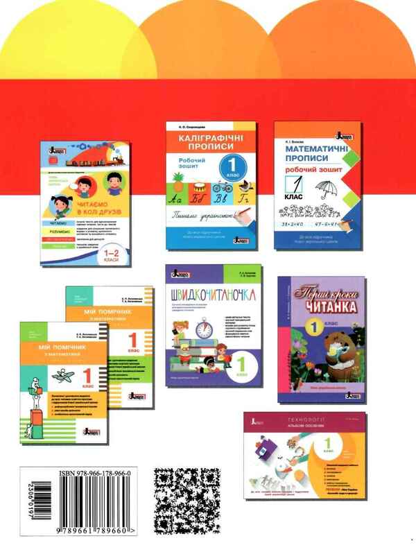 Researcher's notebook. 1st class. Part 2 / Зошит дослідника. 1 клас.  Частина 2 Ольга Ващенко 9789661789660-2