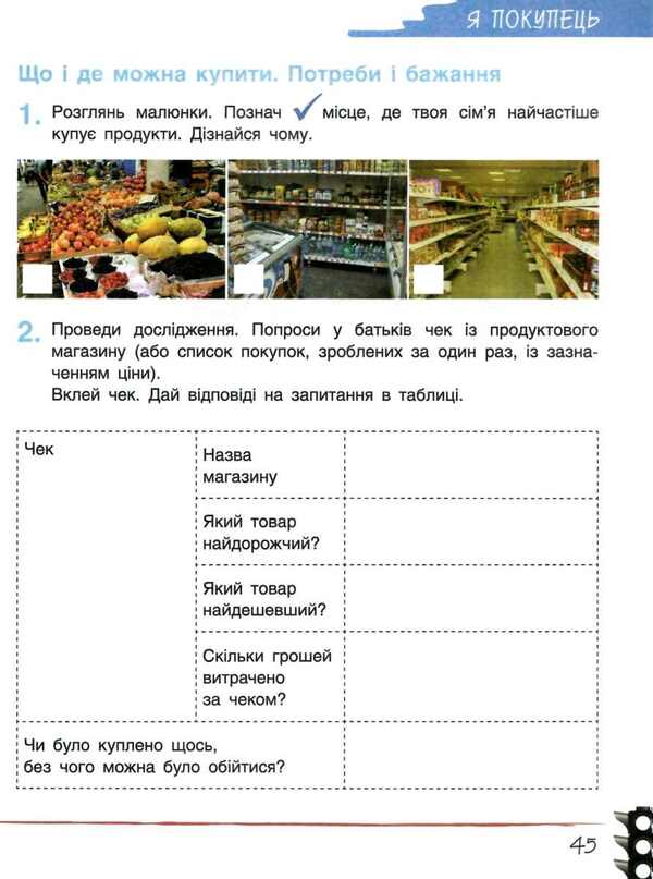 Researcher's notebook. 1st class. Part 2 / Зошит дослідника. 1 клас.  Частина 2 Ольга Ващенко 9789661789660-4