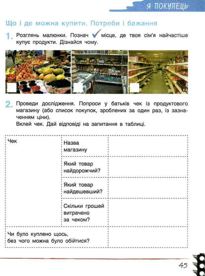 Researcher's notebook. 1st class. Part 2 / Зошит дослідника. 1 клас.  Частина 2 Ольга Ващенко 9789661789660-4