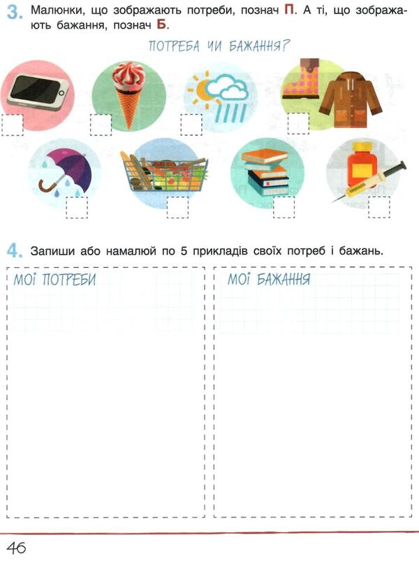 Researcher's notebook. 1st class. Part 2 / Зошит дослідника. 1 клас.  Частина 2 Ольга Ващенко 9789661789660-5