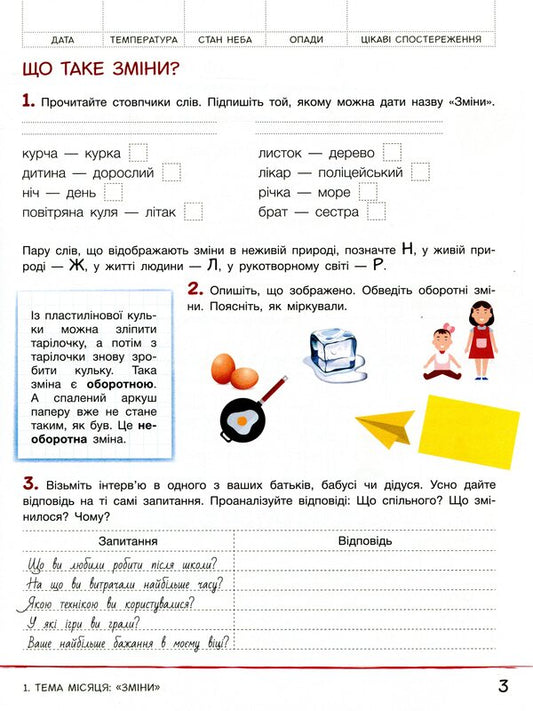 Researcher's notebook. 2nd class. Part 1. To the textbook O. Ishchenko, O. Vashchenko / Зошит дослідника. 2 клас. Частина 1. До підручника О. Іщенко, О. Ващенко Елена Ищенко, Людмила Романенко, Екатерина Романенко 9789669450906-2