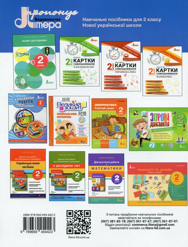 Researcher's notebook. 2nd class. Part 1 / Зошит дослідника. 2 клас. Частина 1 Елена Ищенко, Екатерина Романенко, Людмила Романенко 978-966-945-442-3-2